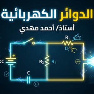 electric circuits