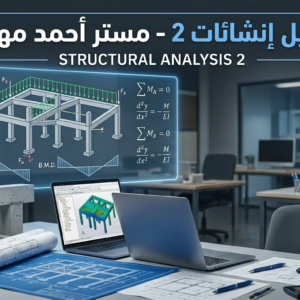 تحليل انشائات 2(مقرر عام 1446)